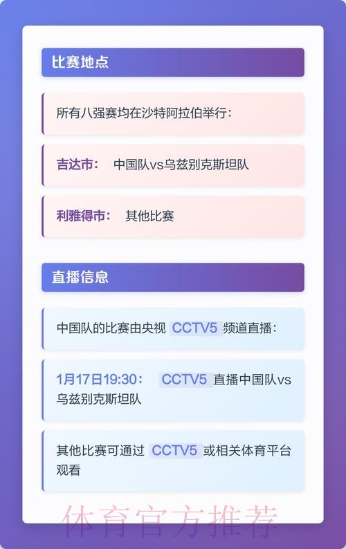 2026年U23亚洲杯直播全程观看指南 2026年U23亚洲杯直播全程观看指南